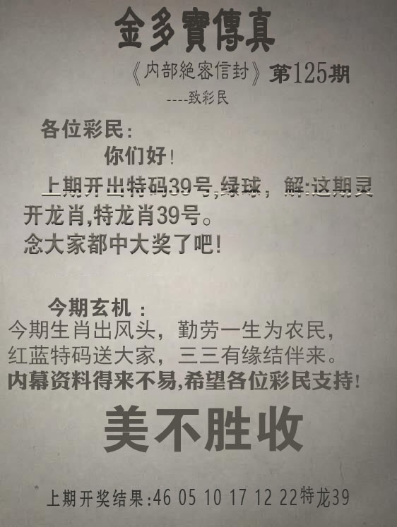 118论坛：125期金多宝传真