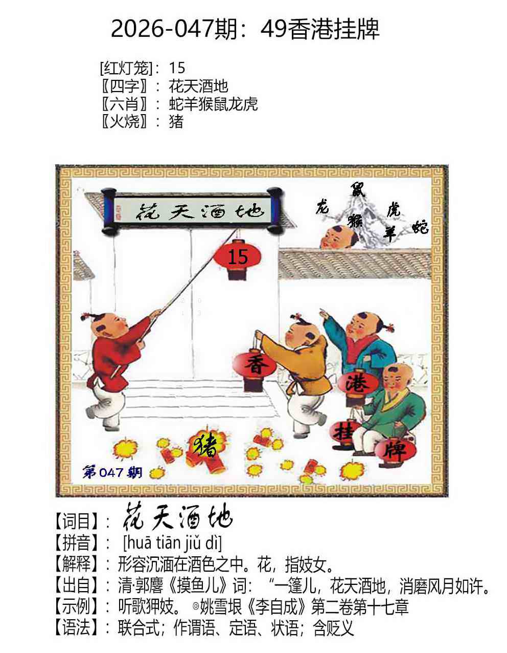 047期香港挂牌论坛：49香港挂牌