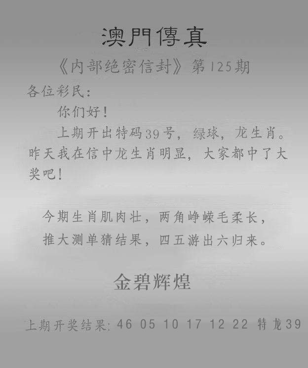 125期澳门六合彩：澳门传真另版