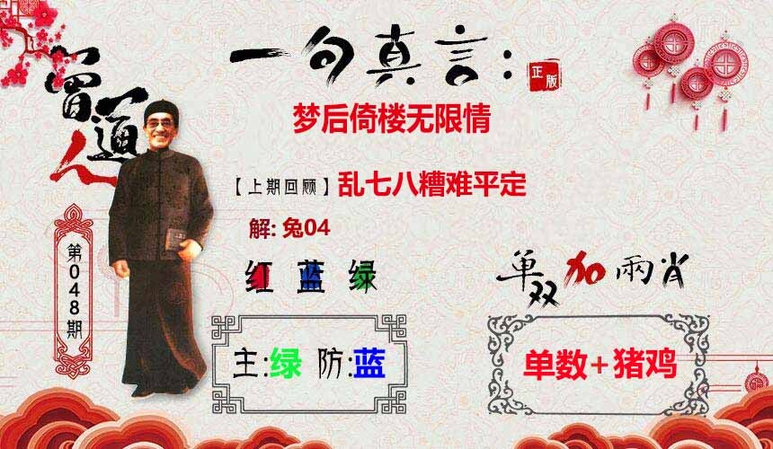 香港赛马会：048期一句真言