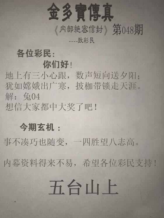 048期马会传真：正版金多宝传真
