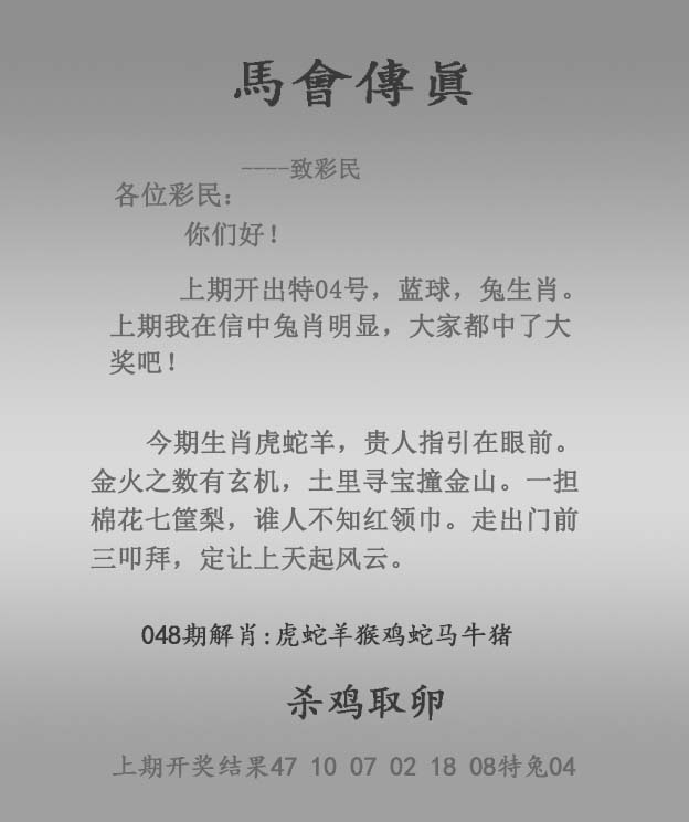 J2开奖现场048期：马会传真报