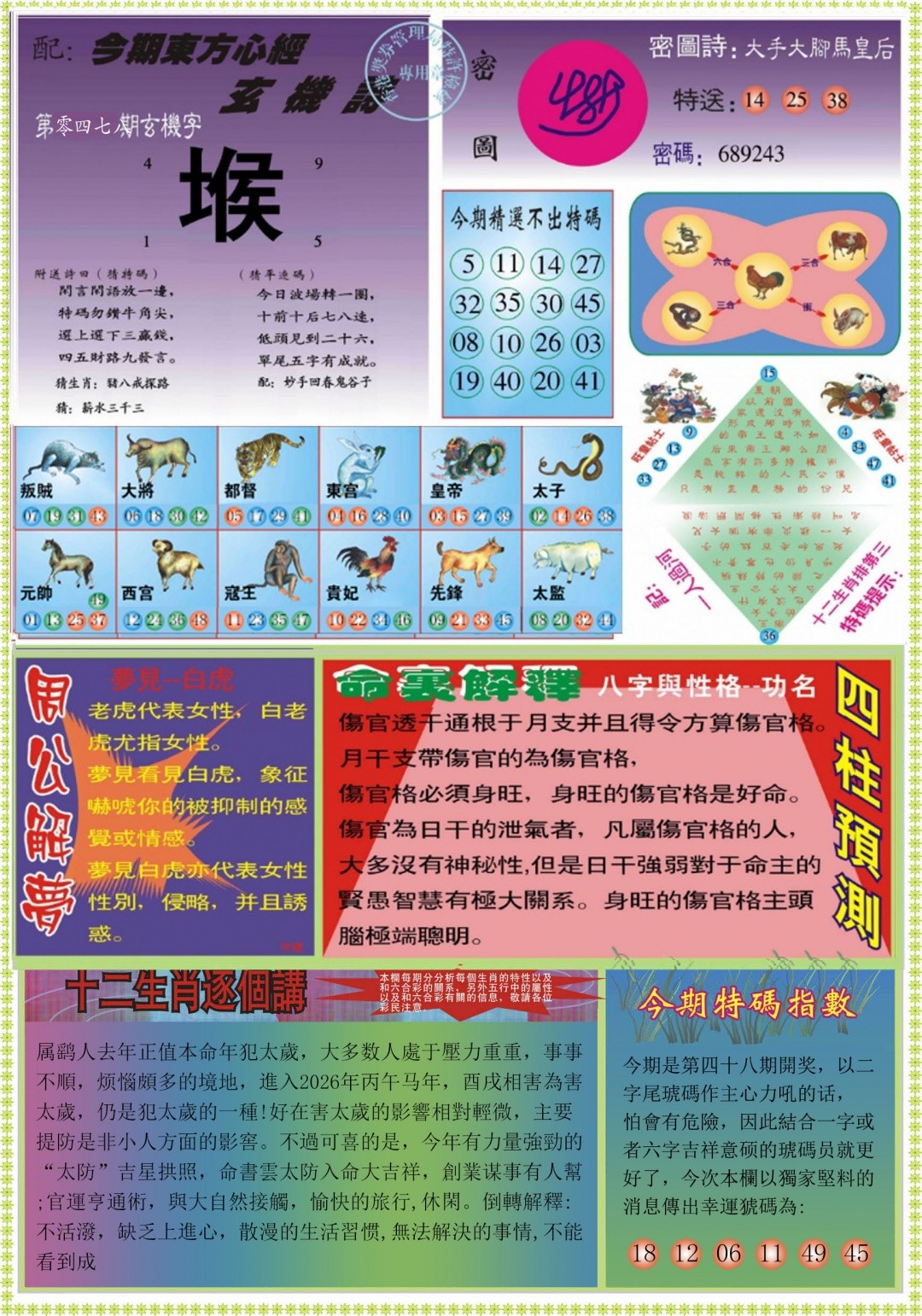 马会彩图：048期东方心经B