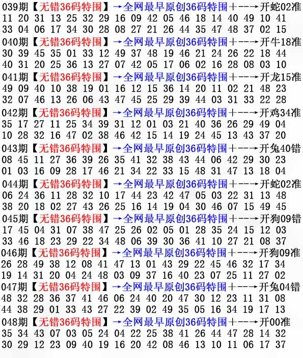 六合资源：048期36码特围
