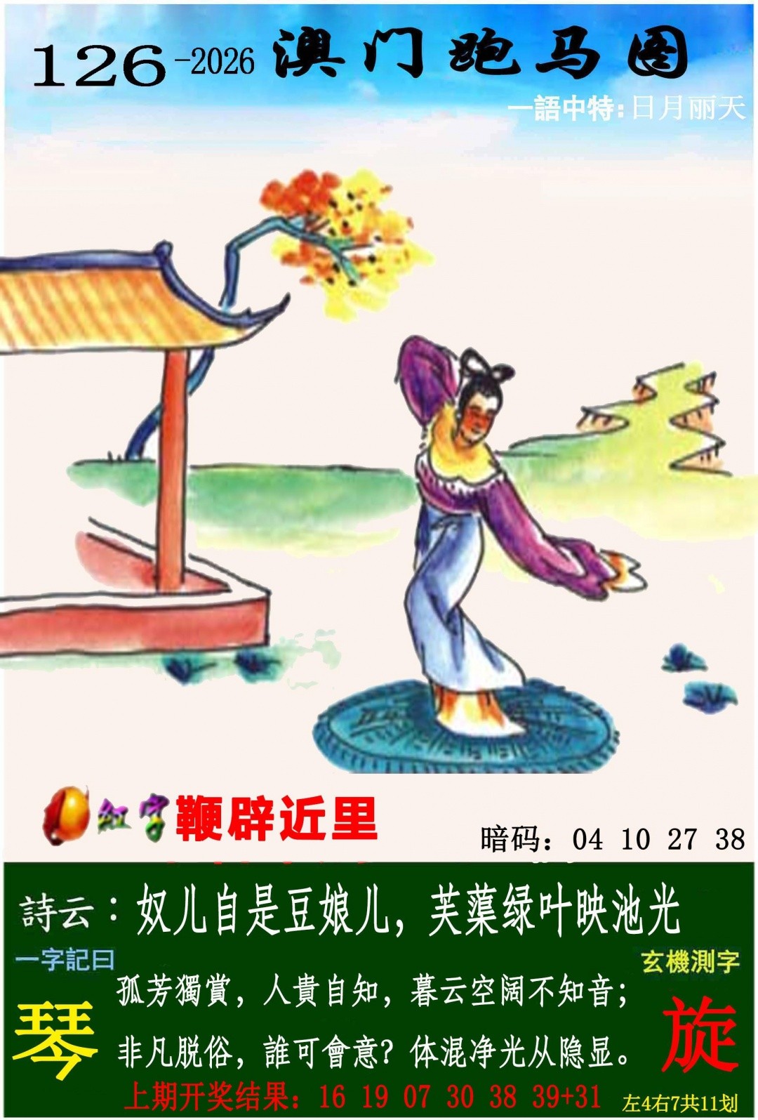澳门六合彩：126期跑马图