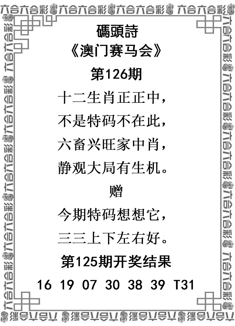 澳门跑图：126期码头诗