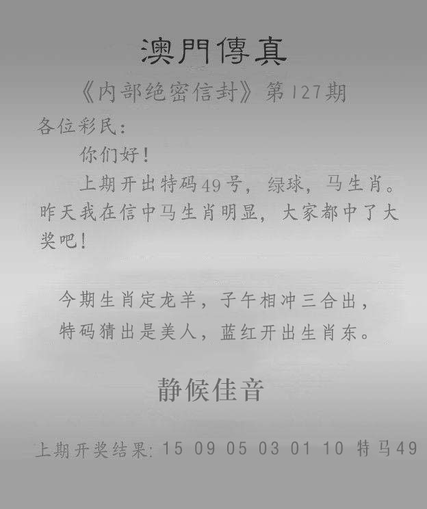 免费共享资料127期：澳门传真另版