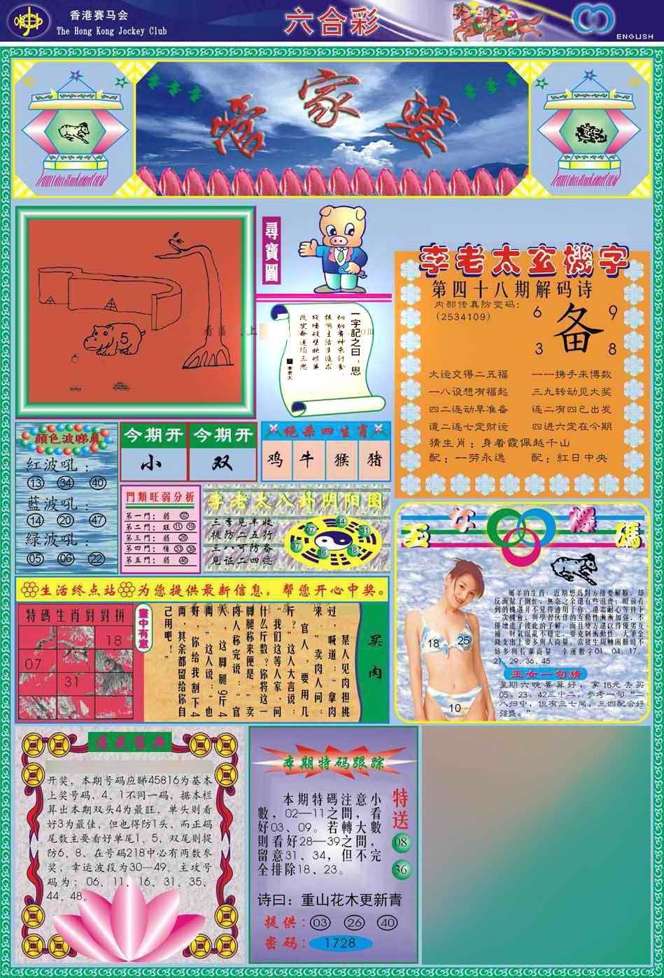 澳六图库048期：(新版)管家婆