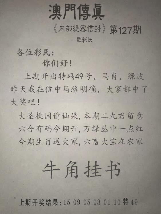 118kj开奖现场：127期另版澳门传真
