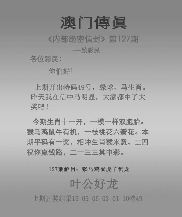 玄机彩图：127期澳门传真