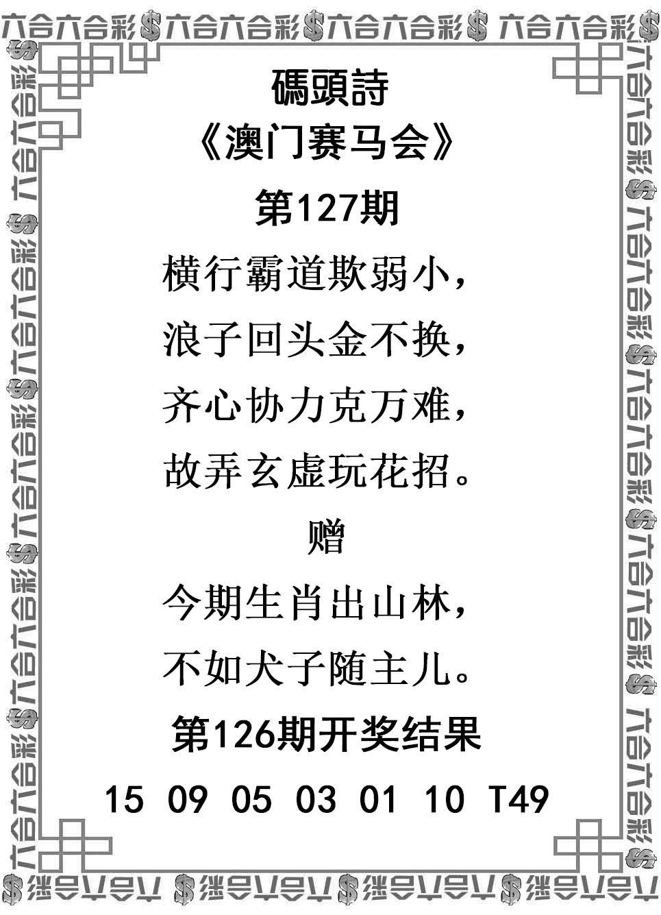 澳门六合彩图库：127期码头诗
