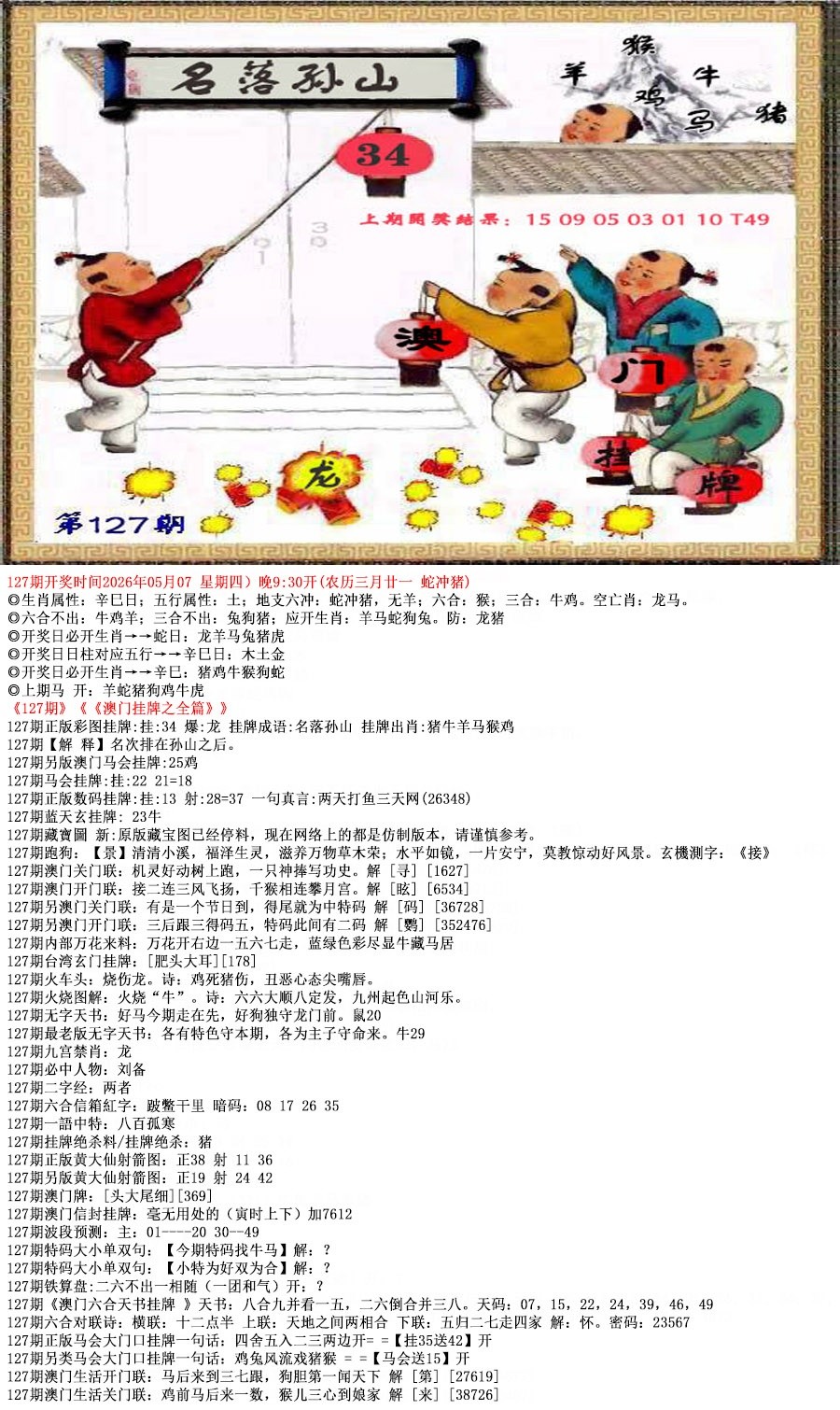 澳门跑狗论坛：127期澳门挂牌之全篇