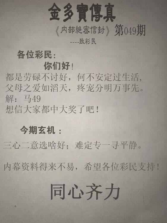 金多宝资料网：049期正版金多宝传真