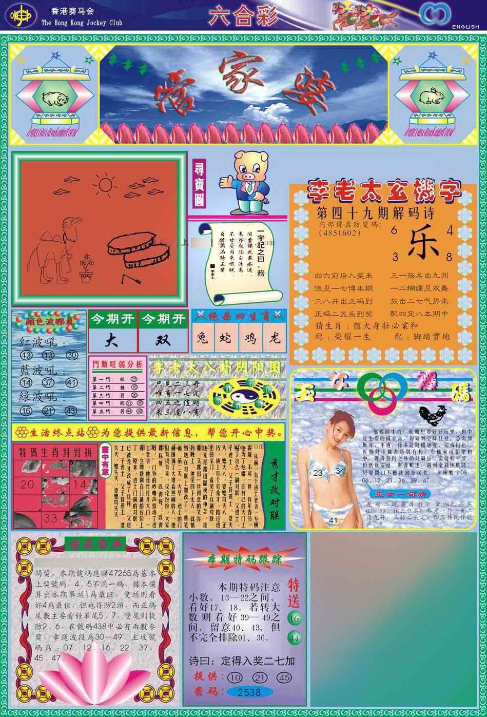 全网最准：049期(新版)管家婆