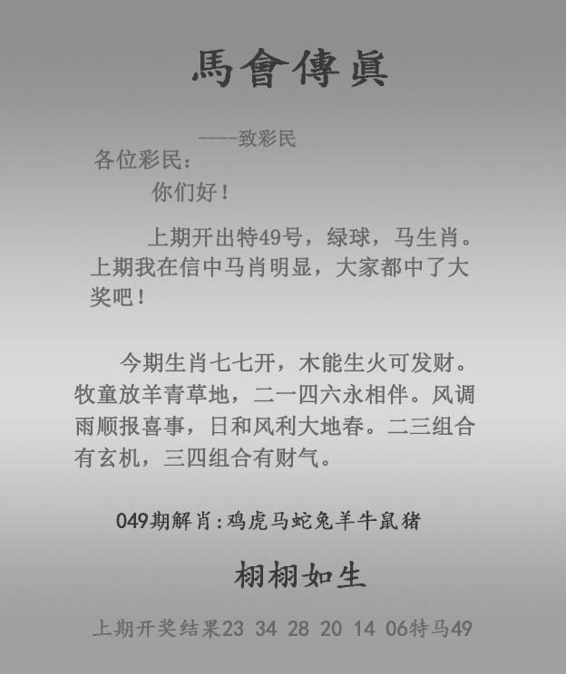 仙人指路心水论坛：049期马会传真报