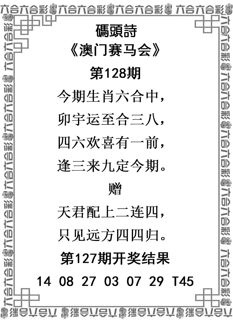 澳门六合彩资料大全：128期码头诗