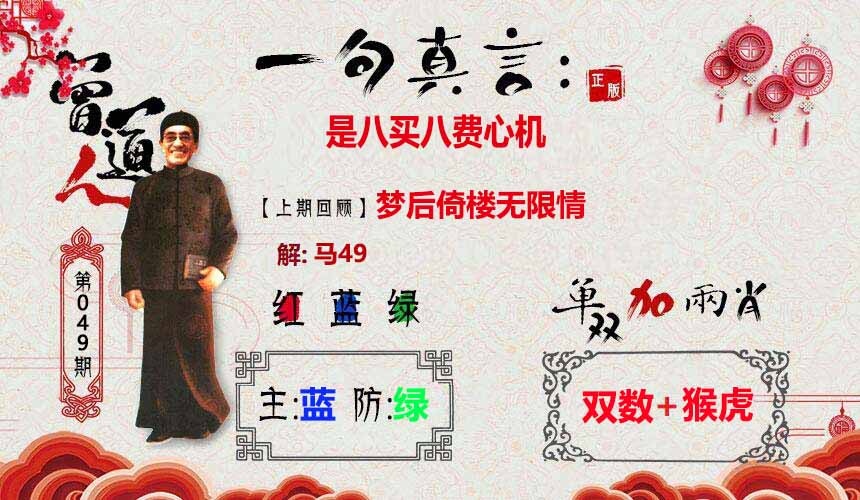 澳门内部精准资料049期：一句真言