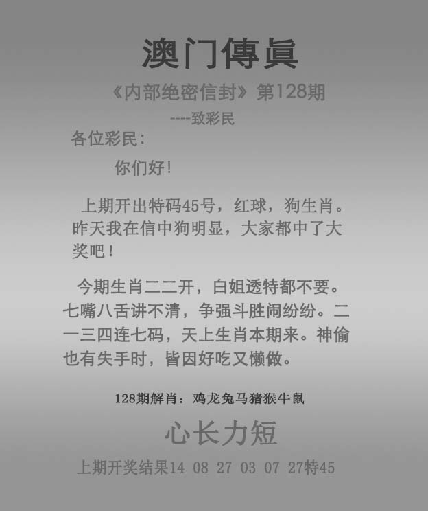 澳门六合彩：128期澳门传真