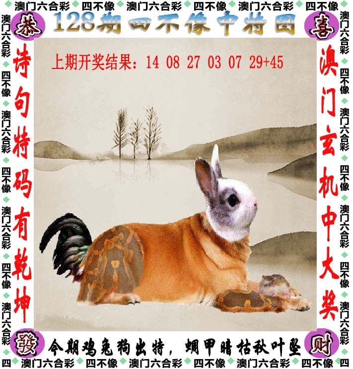 彩图大全：128期四不像