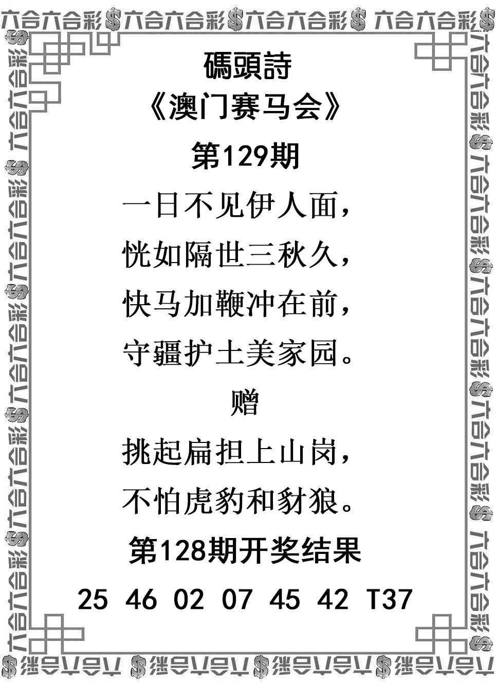 澳门六合彩马会传真129期：码头诗