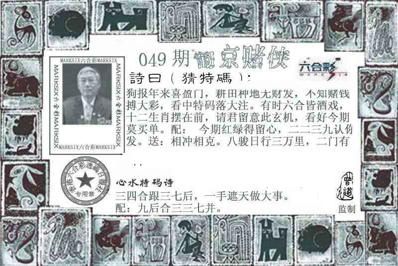 青蛙彩票：129期葡京赌侠