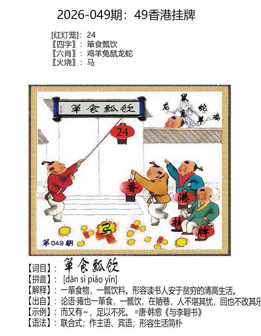 平特一肖049期：49香港挂牌