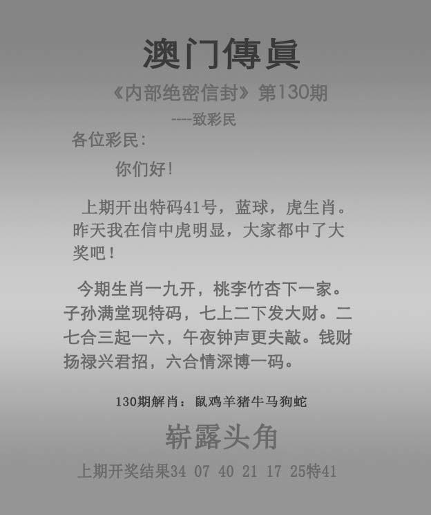图库大全130期：澳门传真