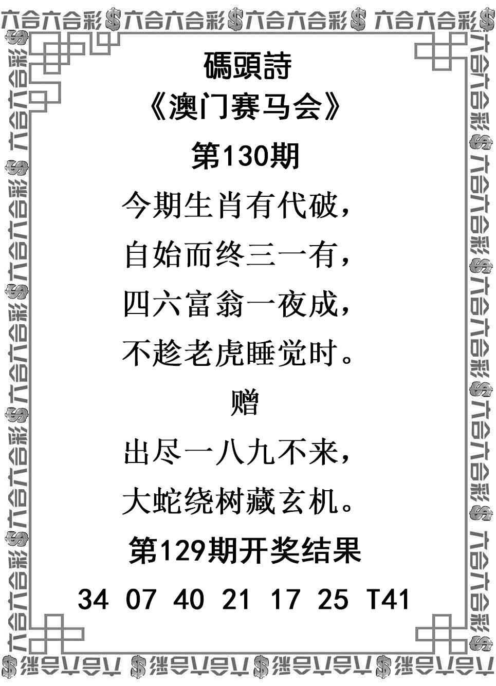 马会传真130期：码头诗