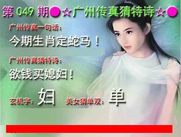 香港好彩堂049期：广州传真中特诗