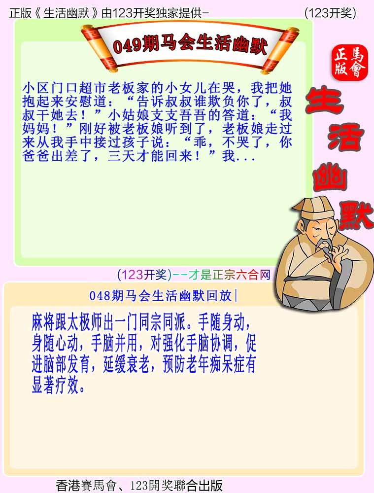 香港彩色图库：049期马会生活幽默