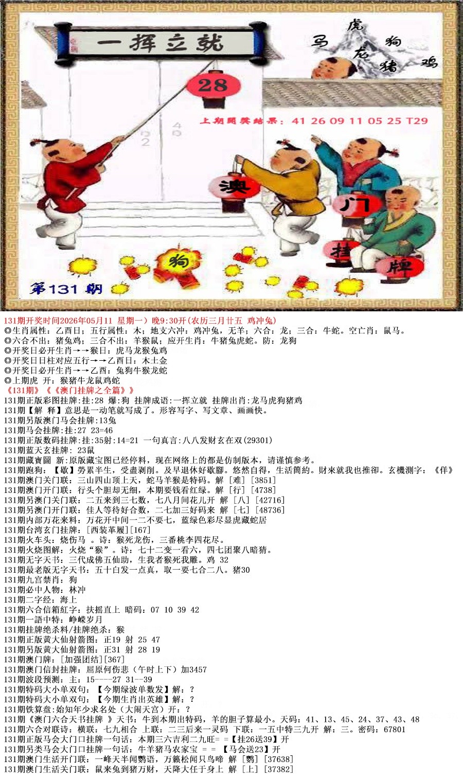不中翻倍赔131期：澳门挂牌之全篇