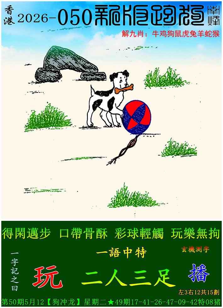 马会传真050期 :新版跑狗图