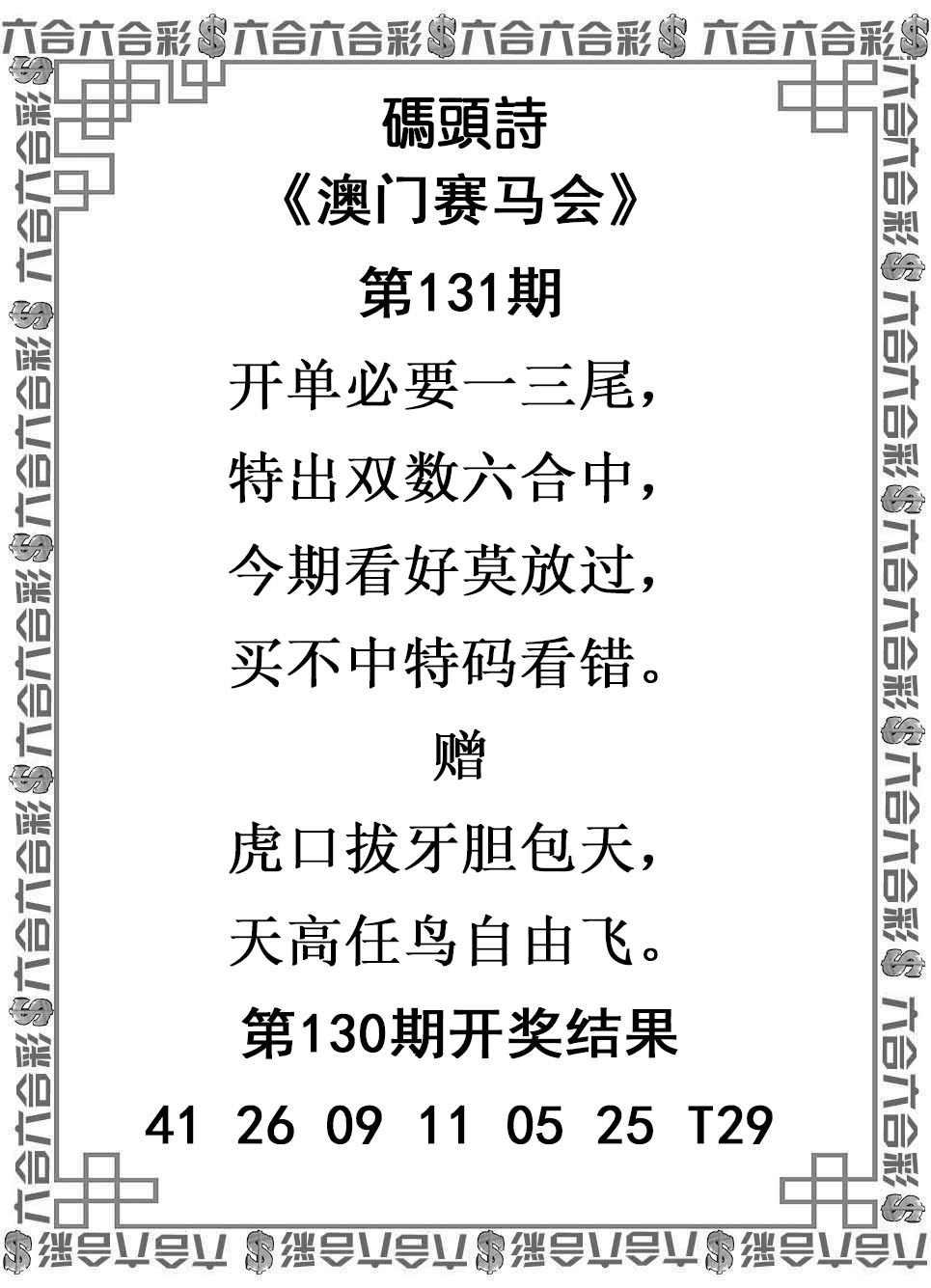 澳门六合彩资料大全：131期码头诗