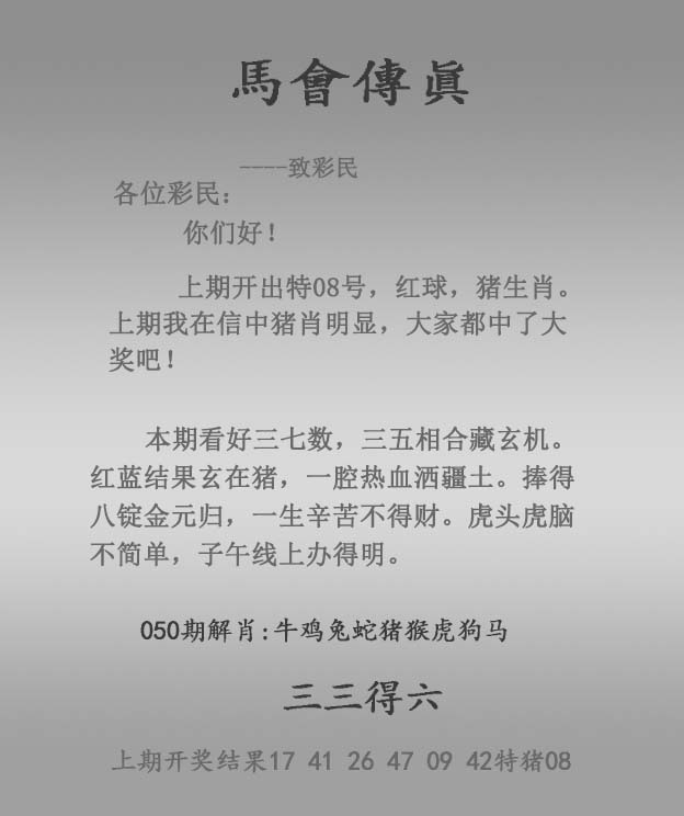 J2开奖现场：050期马会传真报