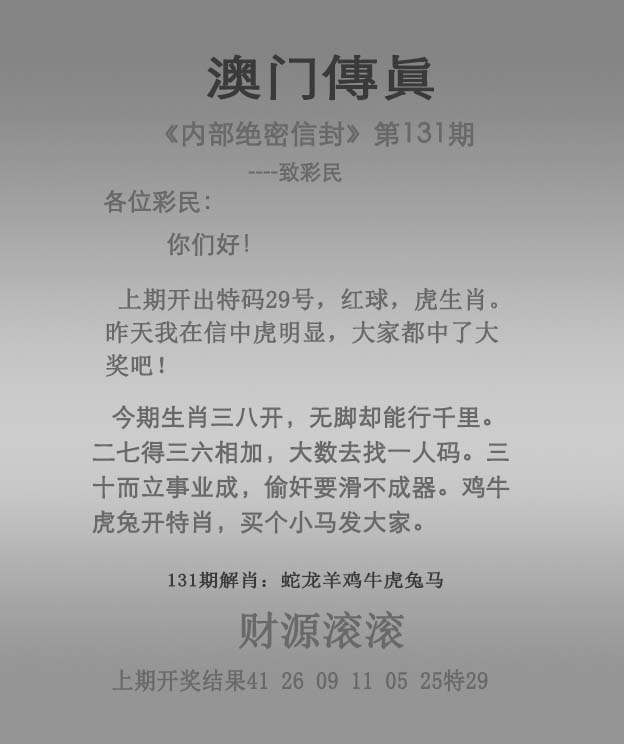图库大全：131期澳门传真