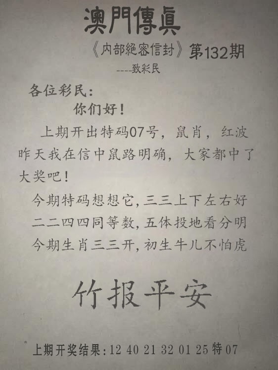 全网最牛团队：132期另版澳门传真