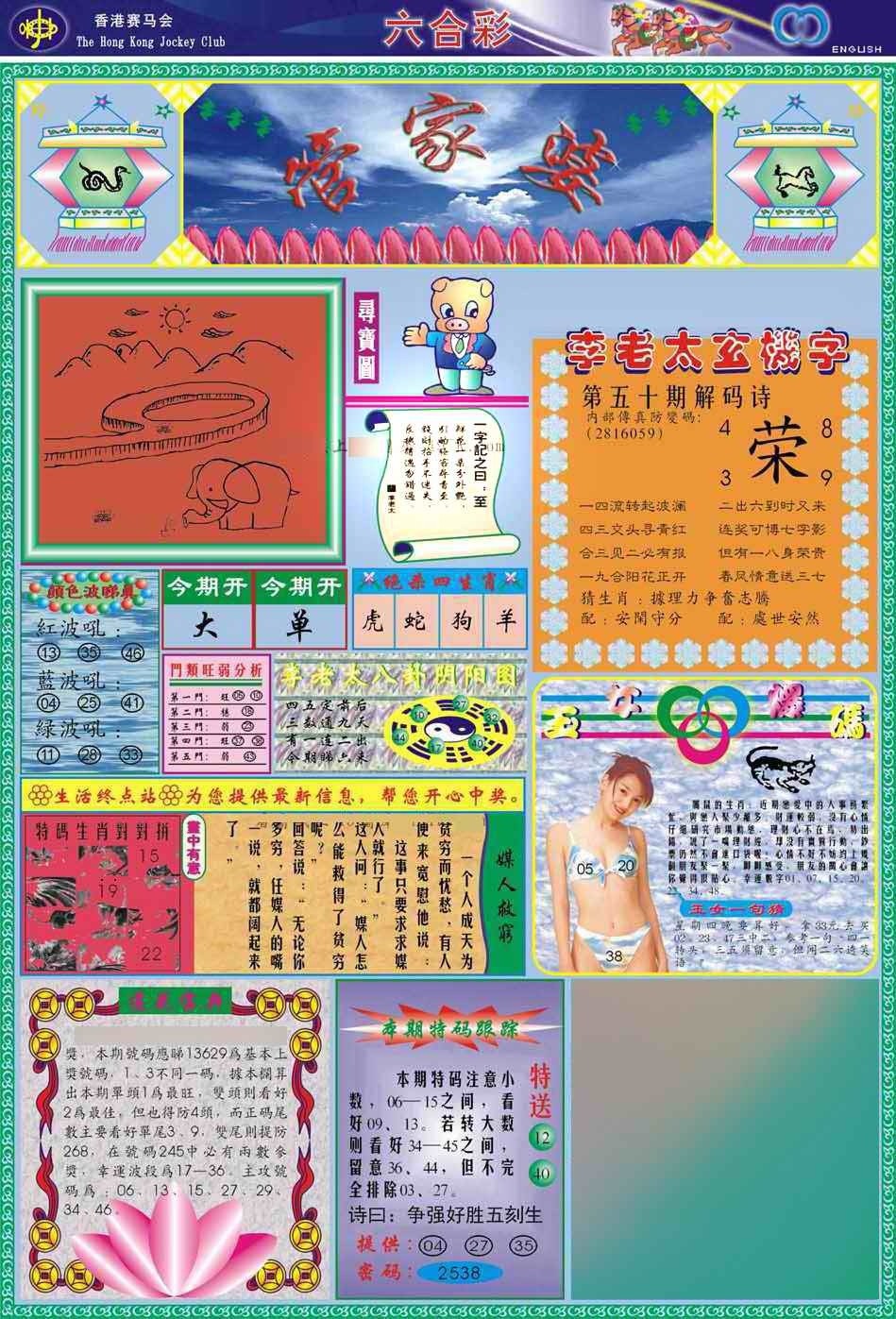香港老版跑狗图：050期(新版)管家婆