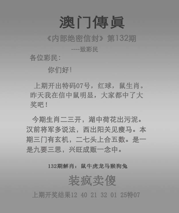 图库大全132期：澳门传真