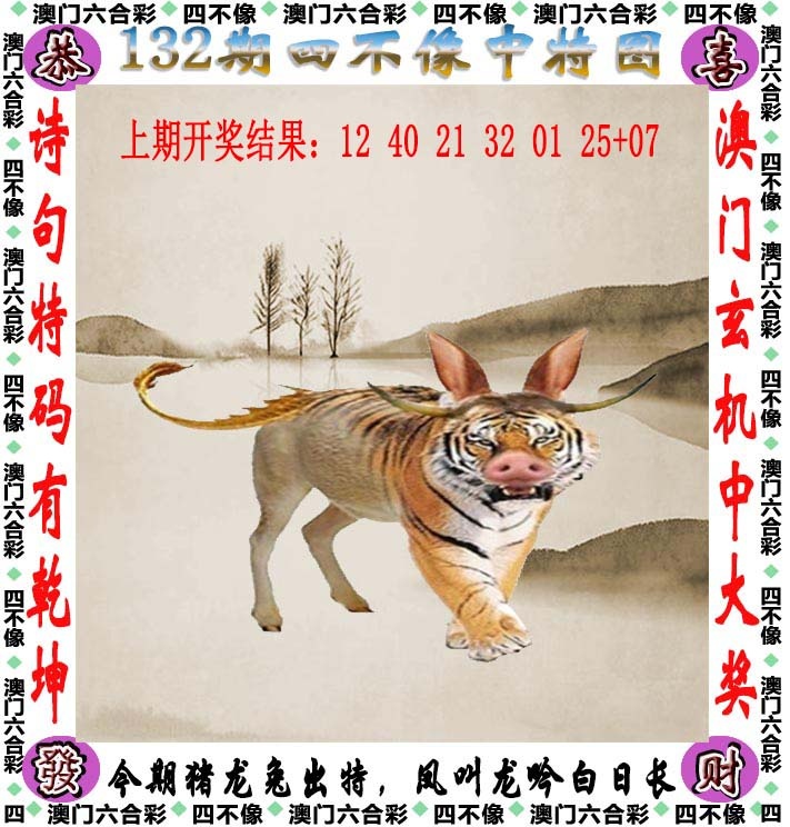 特码王新香港：132期四不像
