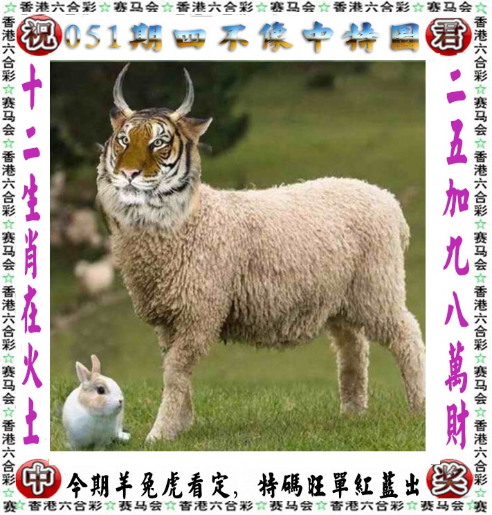 跑狗彩图：051期正版四不像