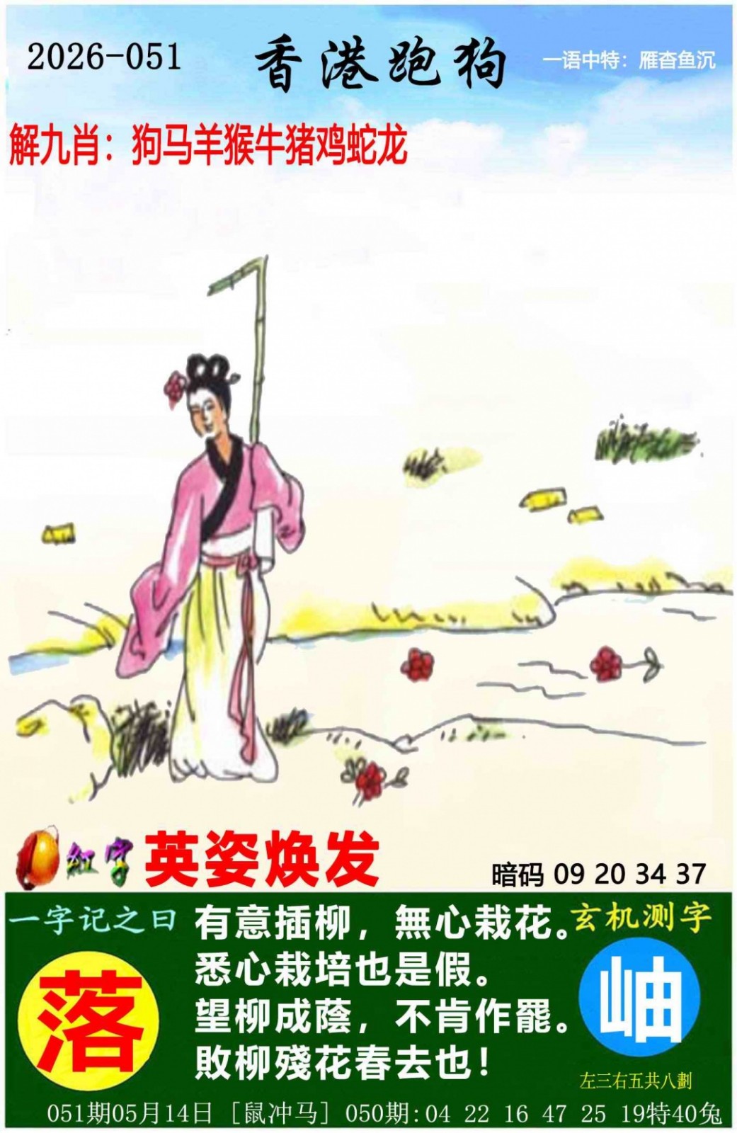 跑狗图：051期香港跑狗