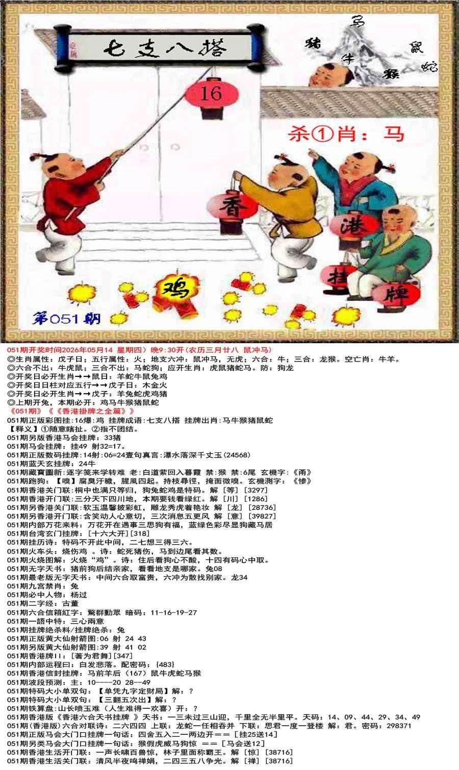 跑狗图051期香港挂牌之全篇
