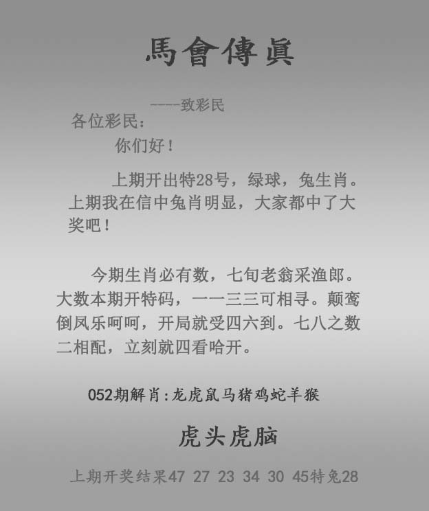 今日特马结果：052期马会传真报