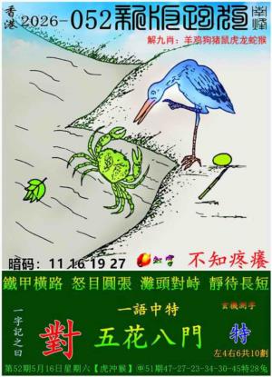 香港六合彩-狗狗系列052期：新版跑狗图
