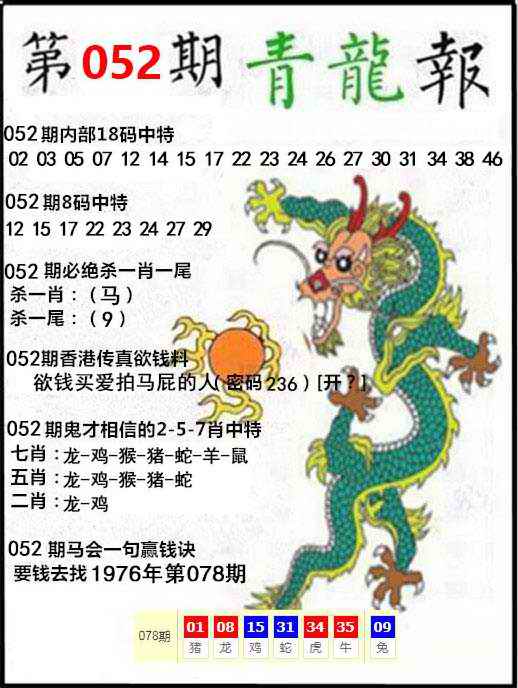 香港挂牌：052期青龙报