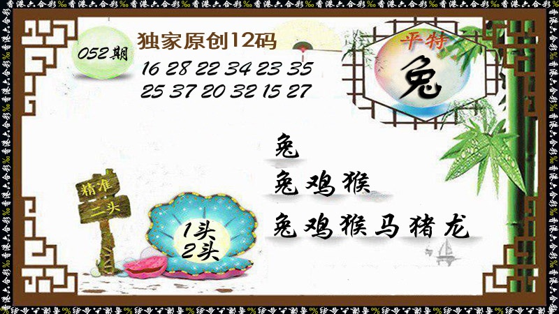 新多彩堂052期独家原创12码