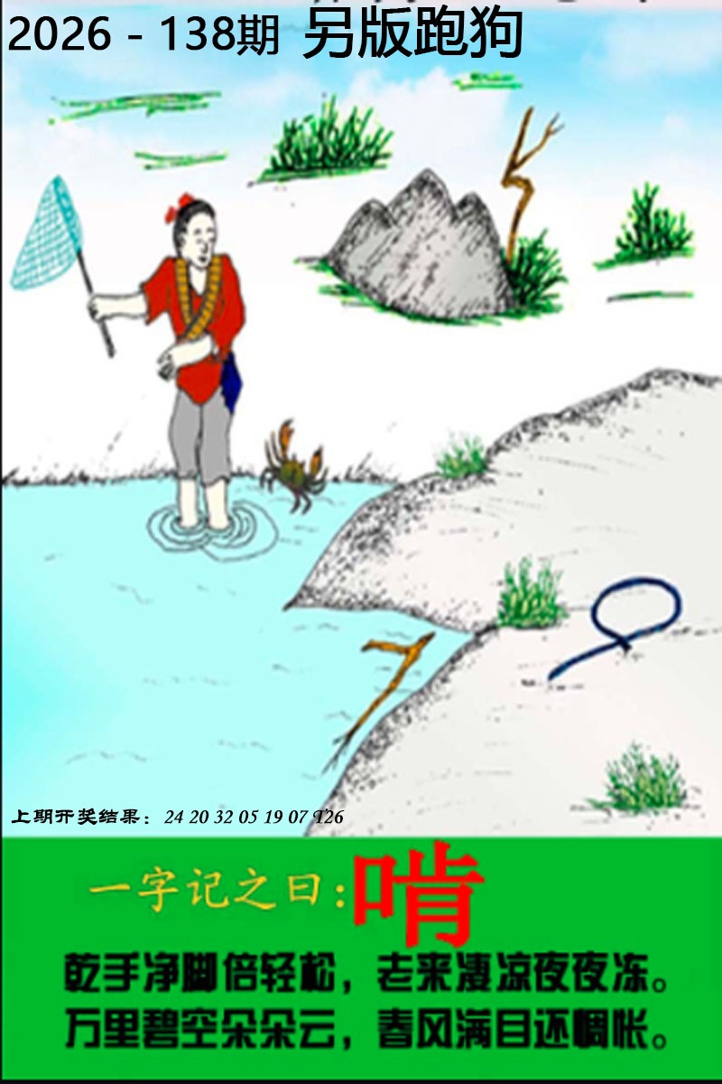 铁算盘高手坛：138期另版跑狗图
