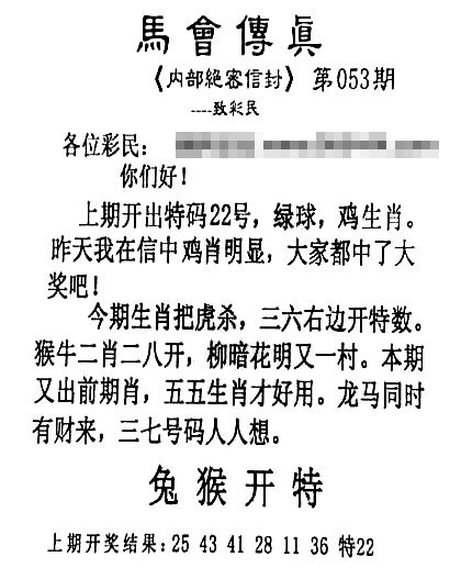 香港论坛：053期马会传真另版