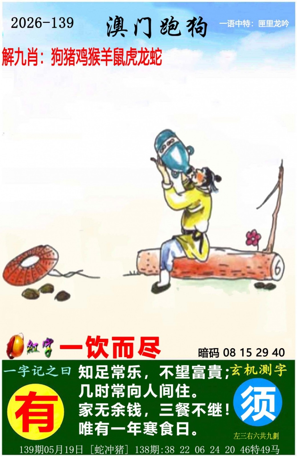 六合彩开奖网139期：澳门跑狗图