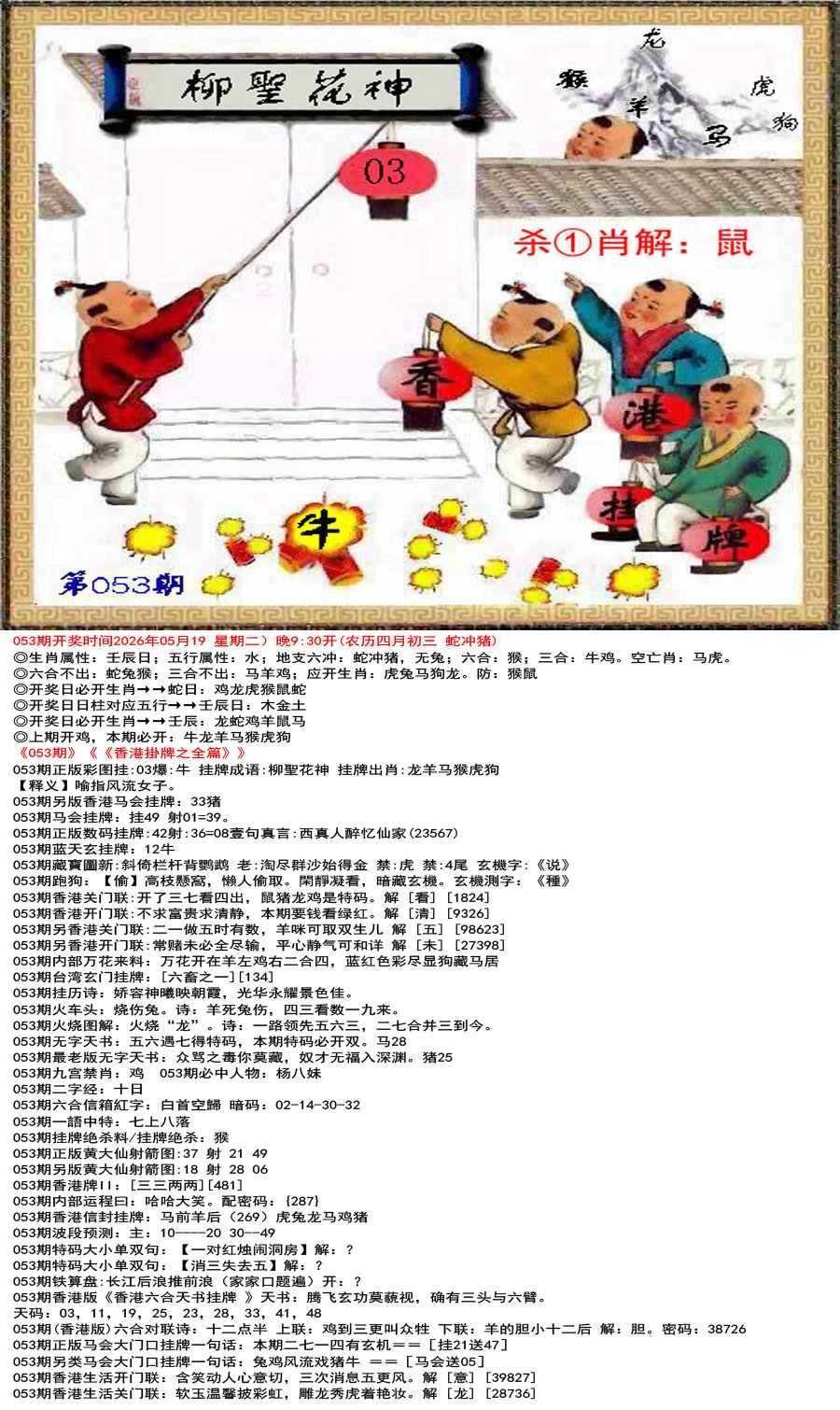香港挂牌论坛053期：香港挂牌之全篇